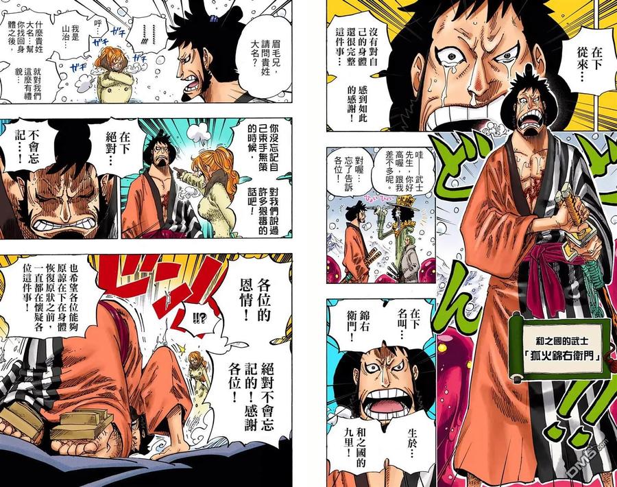 海贼王 全彩版68卷 第50页