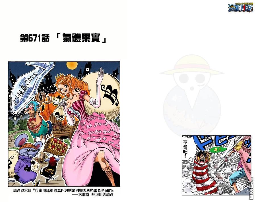 海贼王 全彩版68卷 第34页