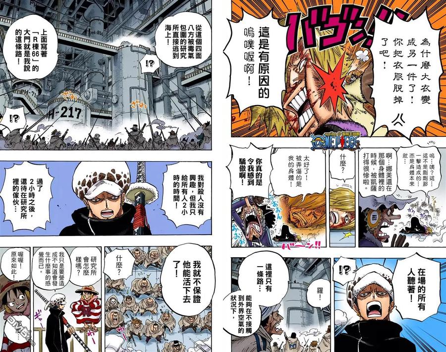 海贼王 全彩版68卷 第107页