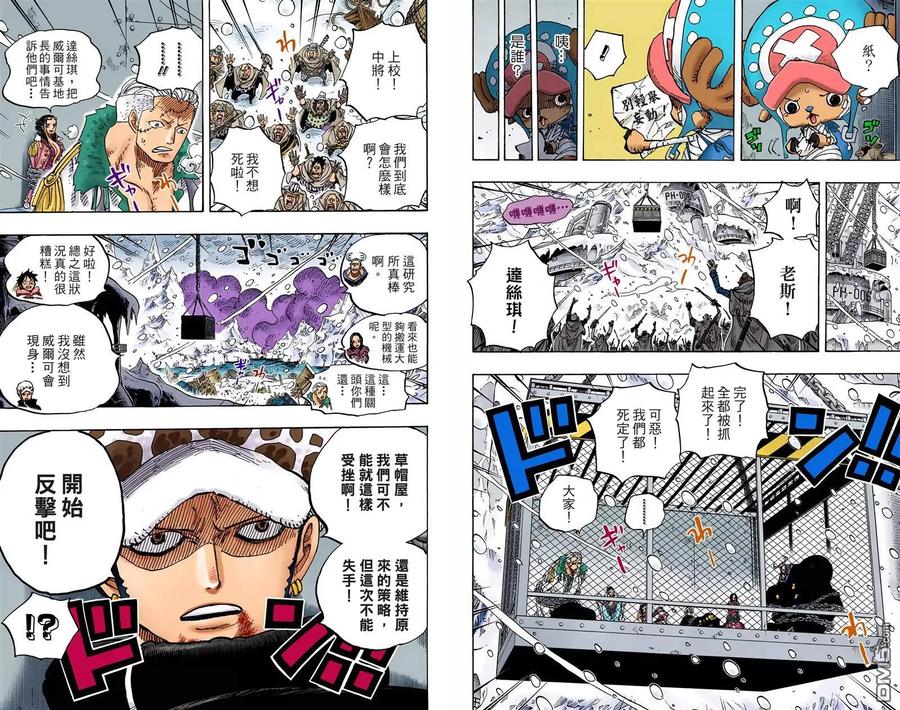 海贼王 全彩版68卷 第91页