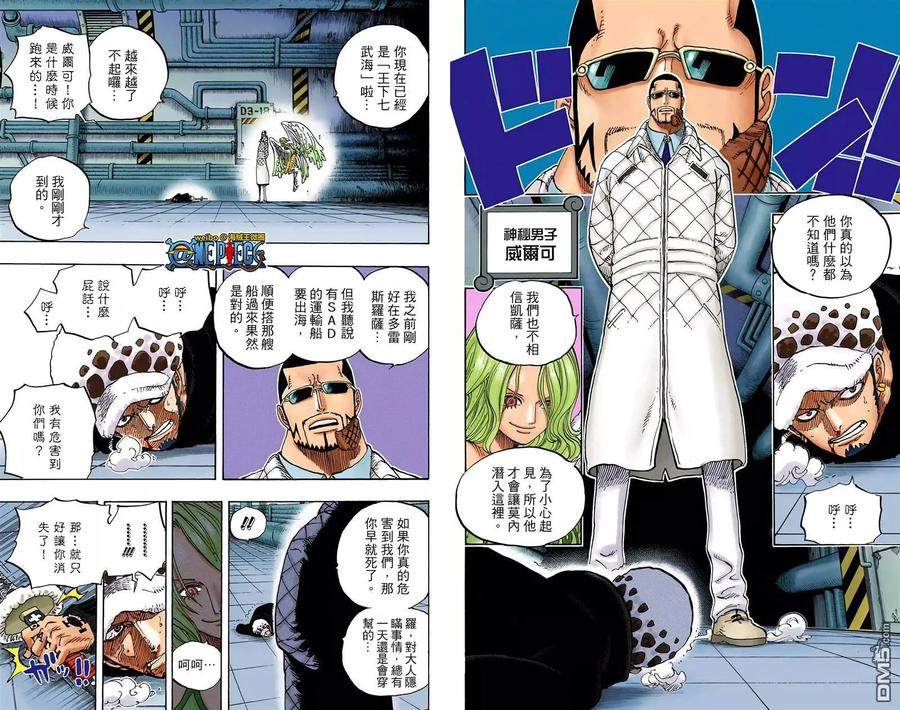 海贼王 全彩版68卷 第44页