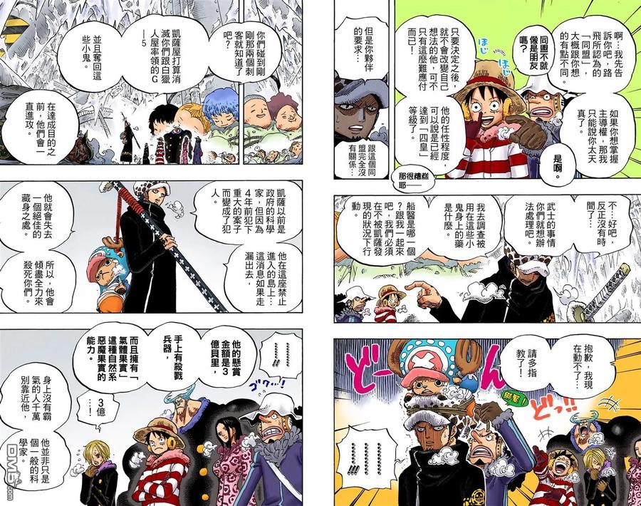 海贼王 全彩版68卷 第11页