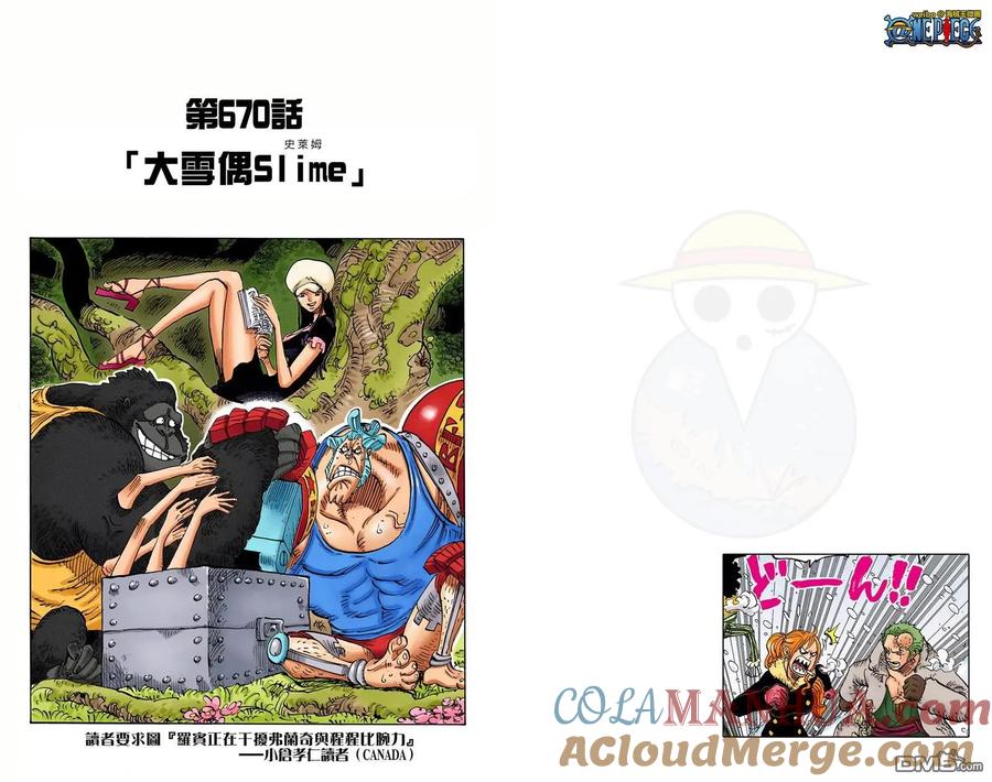 海贼王 全彩版68卷 第25页
