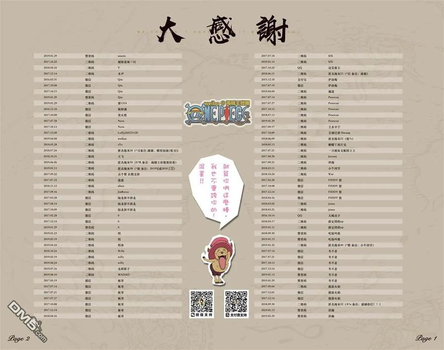 海贼王 全彩版68卷 第111页