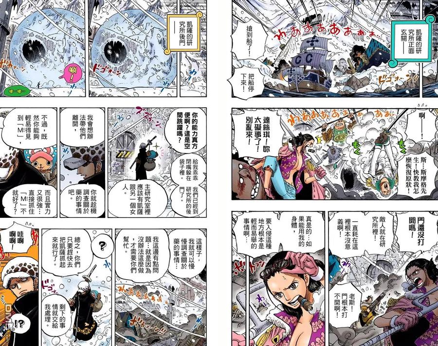海贼王 全彩版68卷 第23页