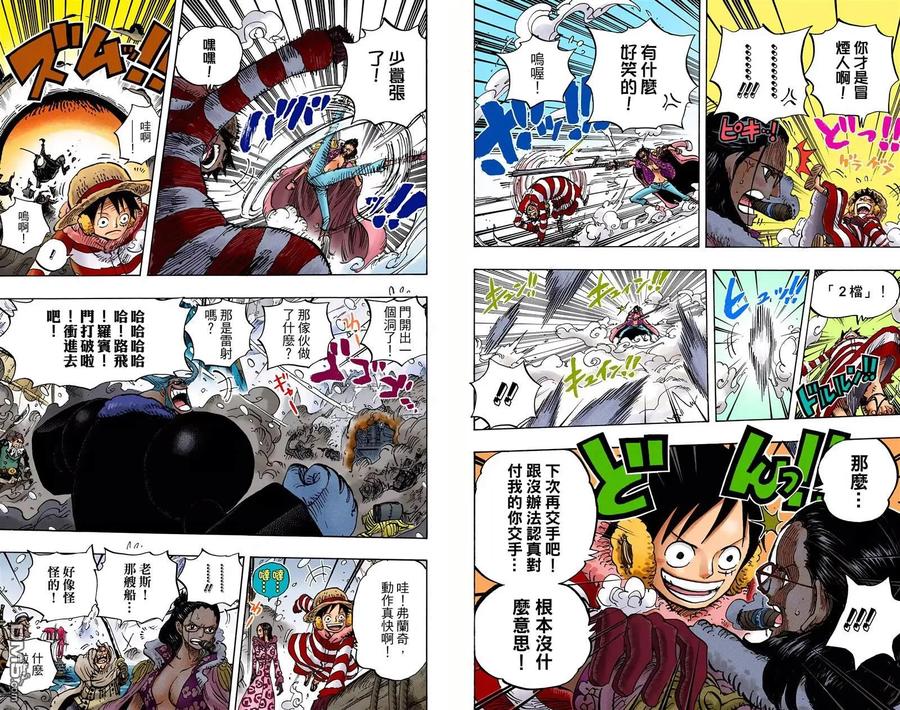 海贼王 全彩版68卷 第28页