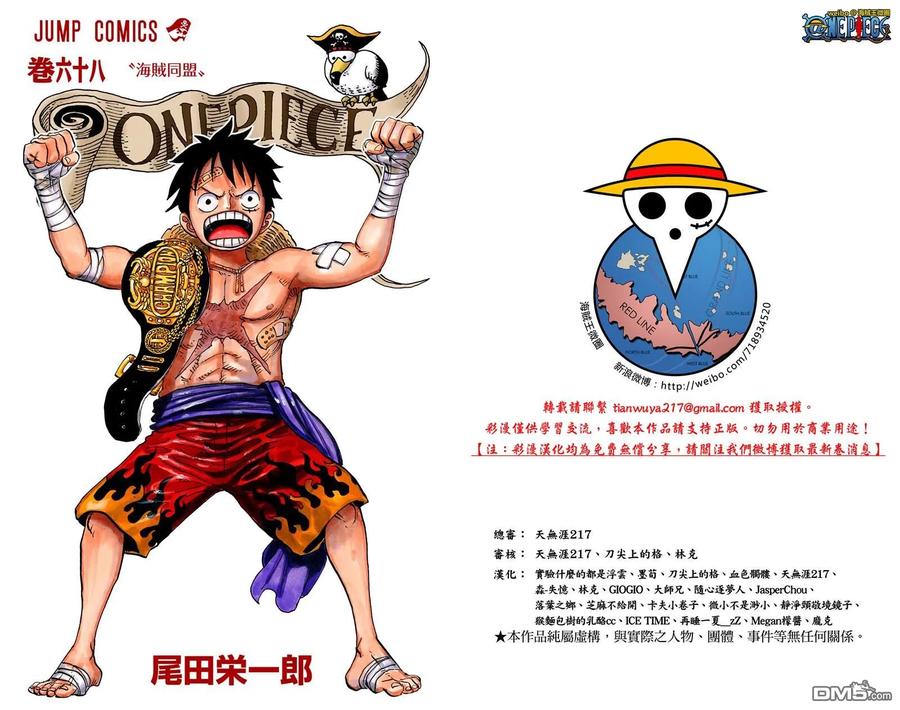 海贼王 全彩版68卷 第3页