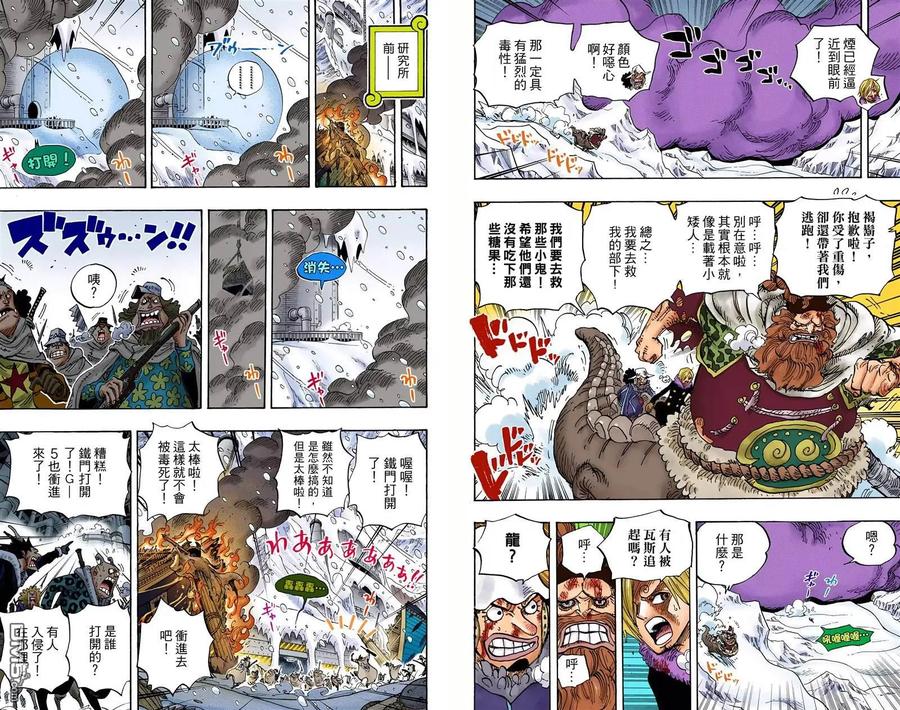 海贼王 全彩版68卷 第99页