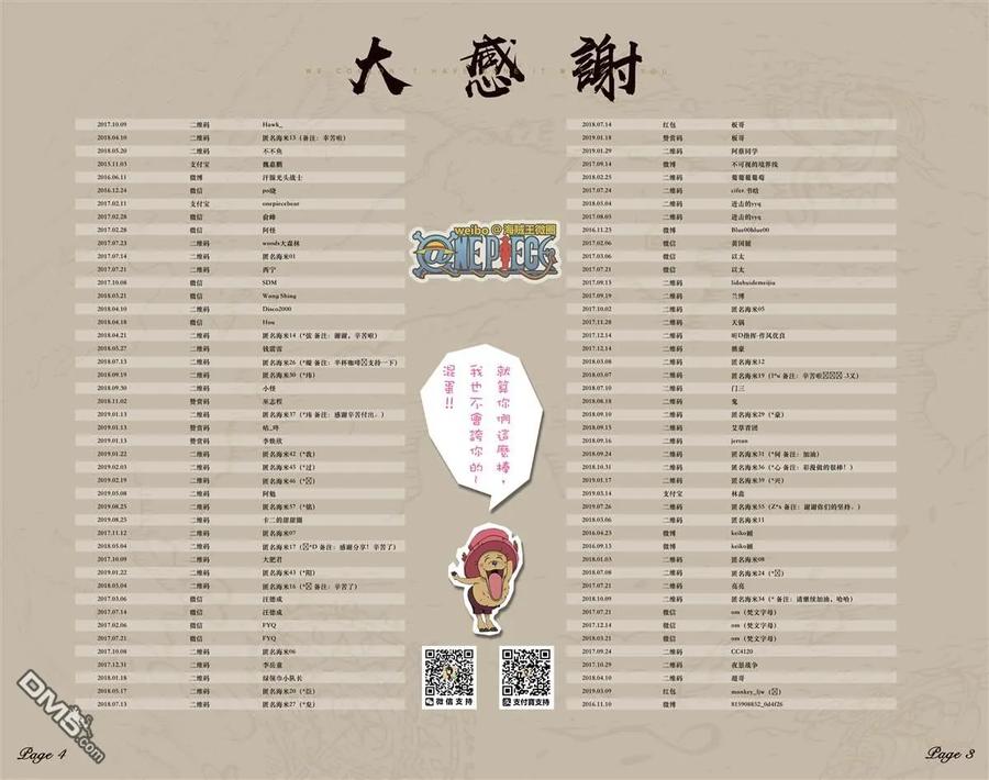 海贼王 全彩版68卷 第112页