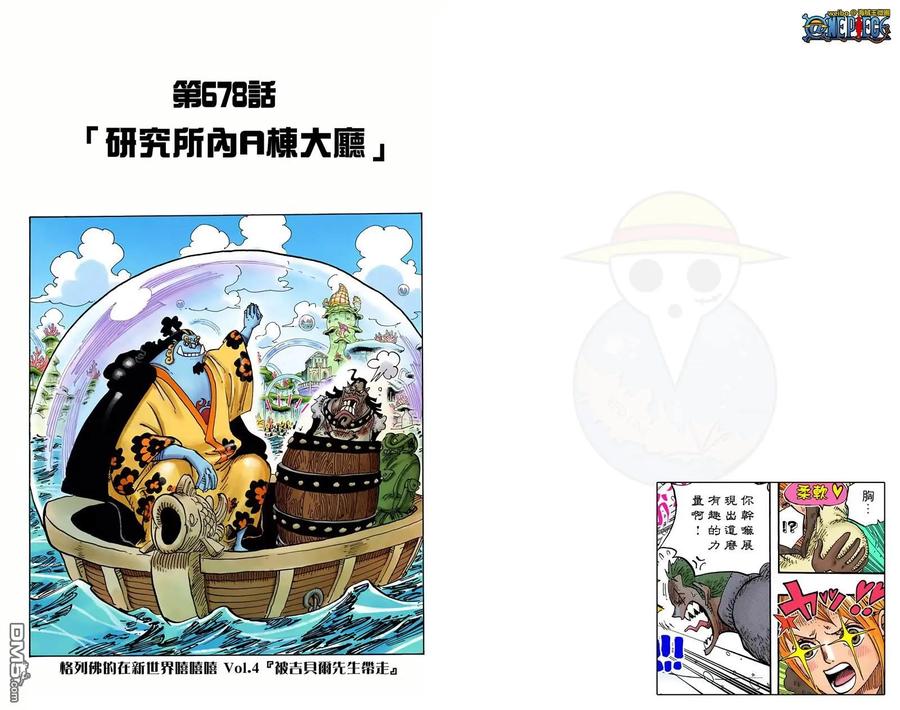 海贼王 全彩版68卷 第102页