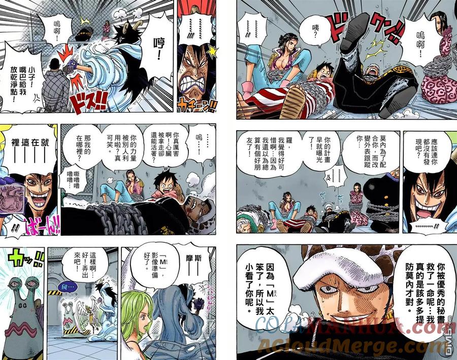 海贼王 全彩版68卷 第77页
