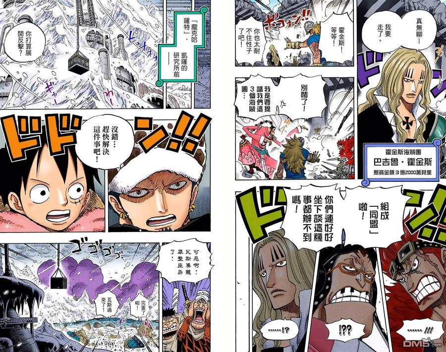 海贼王 全彩版68卷 第95页