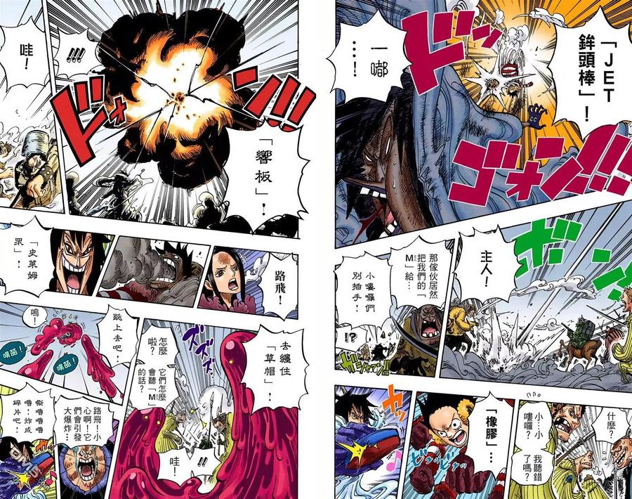 海贼王 全彩版68卷 第39页