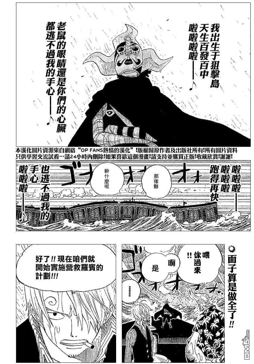 海贼王 第368话 第2页