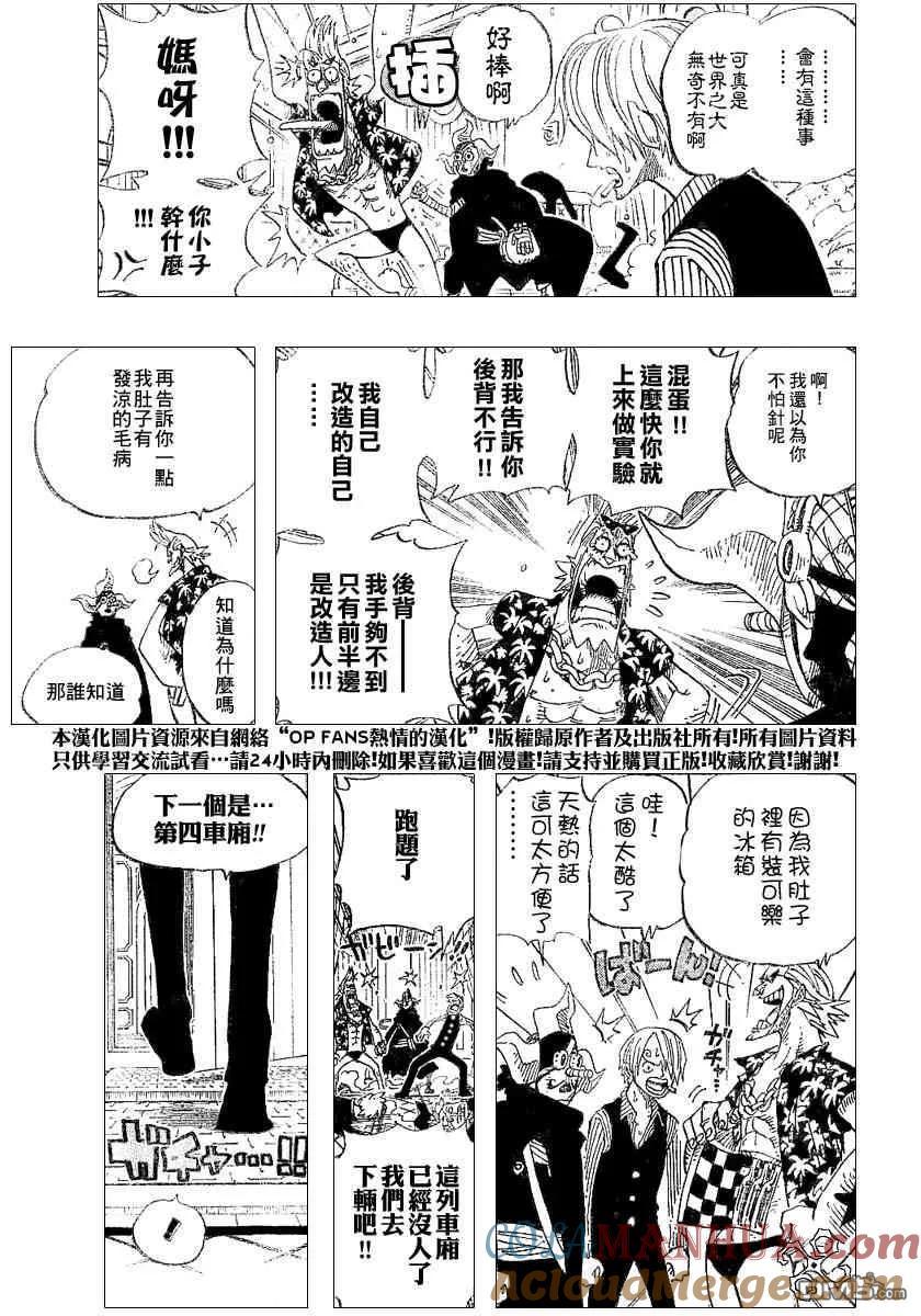 海贼王 第368话 第17页