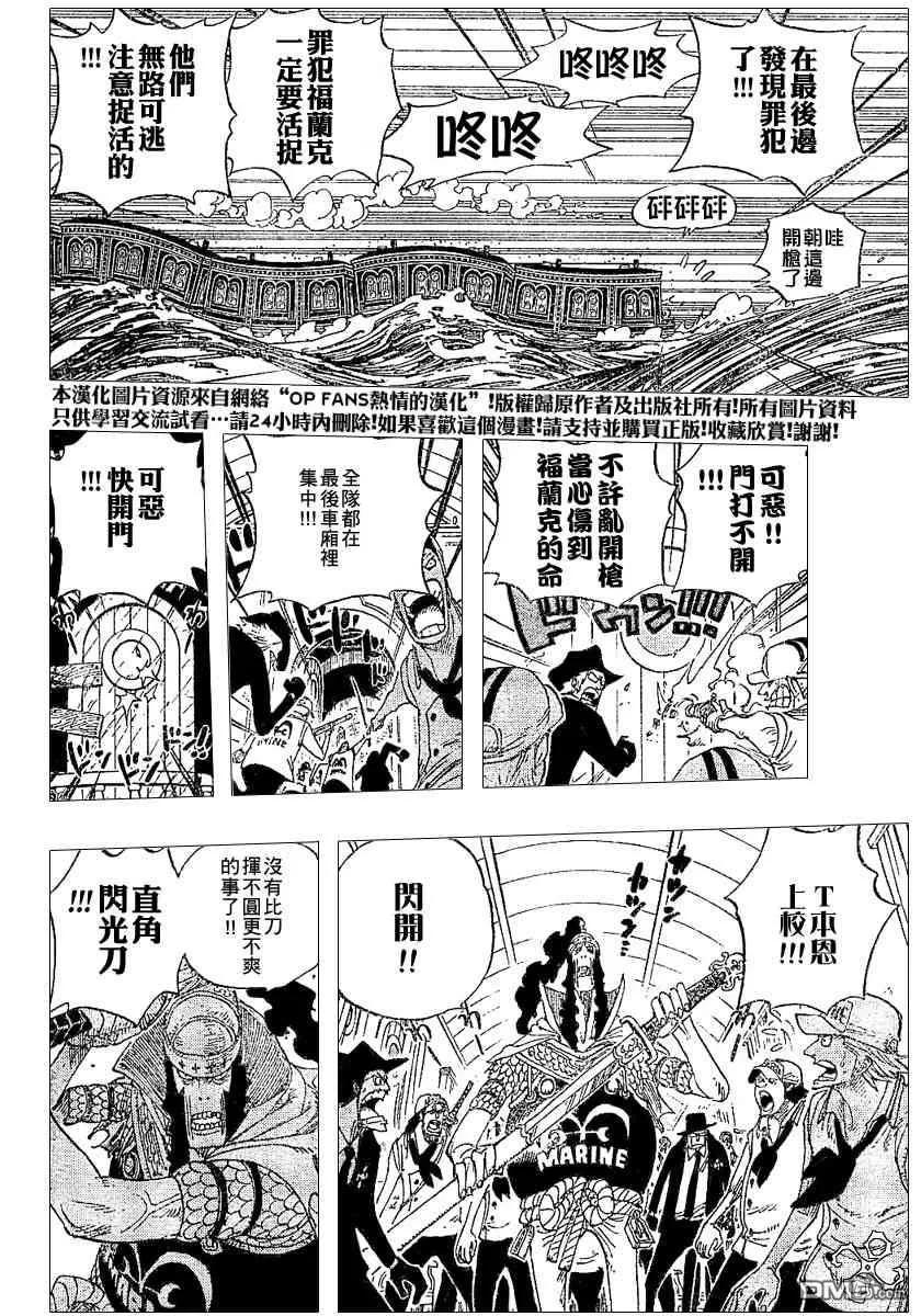 海贼王 第368话 第8页