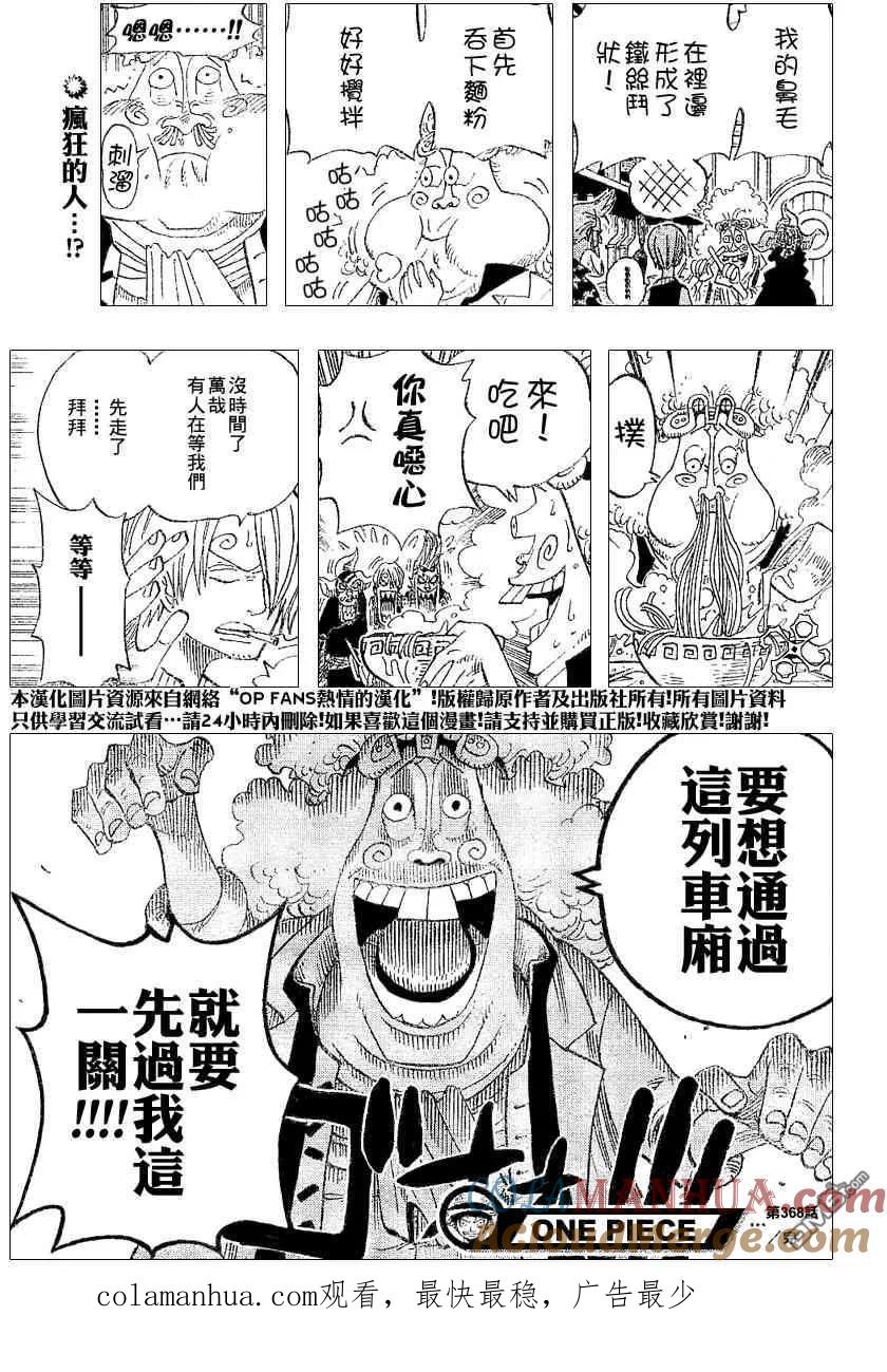海贼王 第368话 第19页