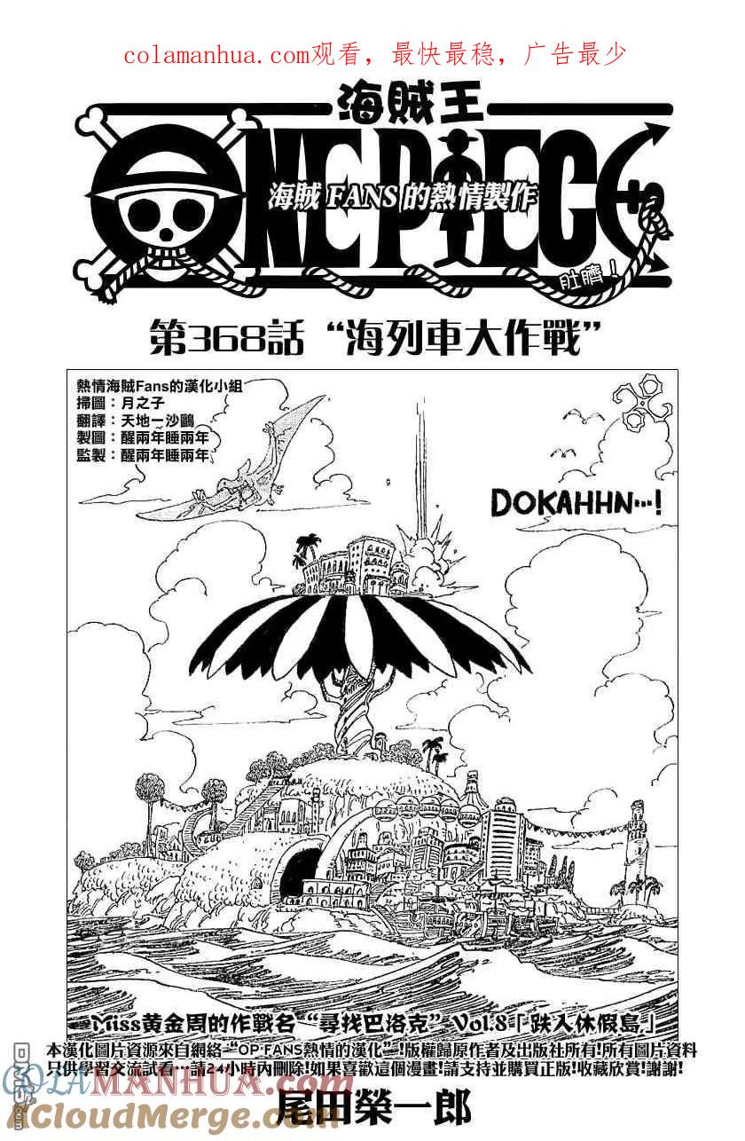 海贼王 第368话 第1页
