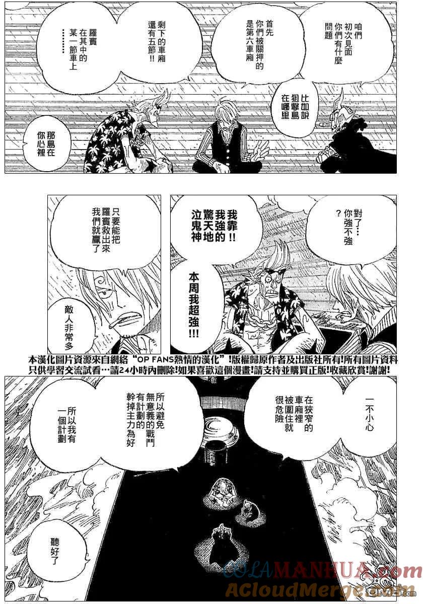 海贼王 第368话 第3页