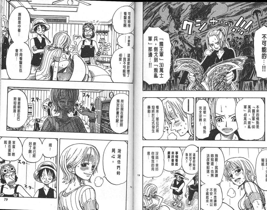 海贼王 第15卷 第26页