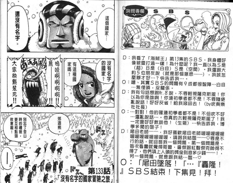 海贼王 第15卷 第52页