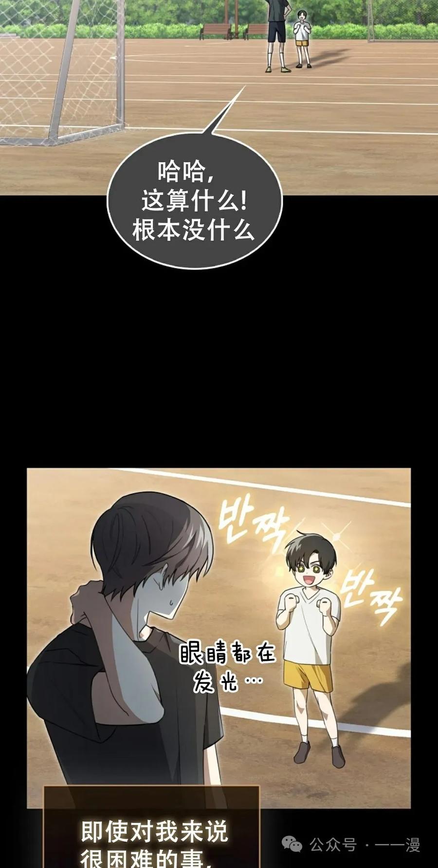 《我不是回归者》第16话 第3页