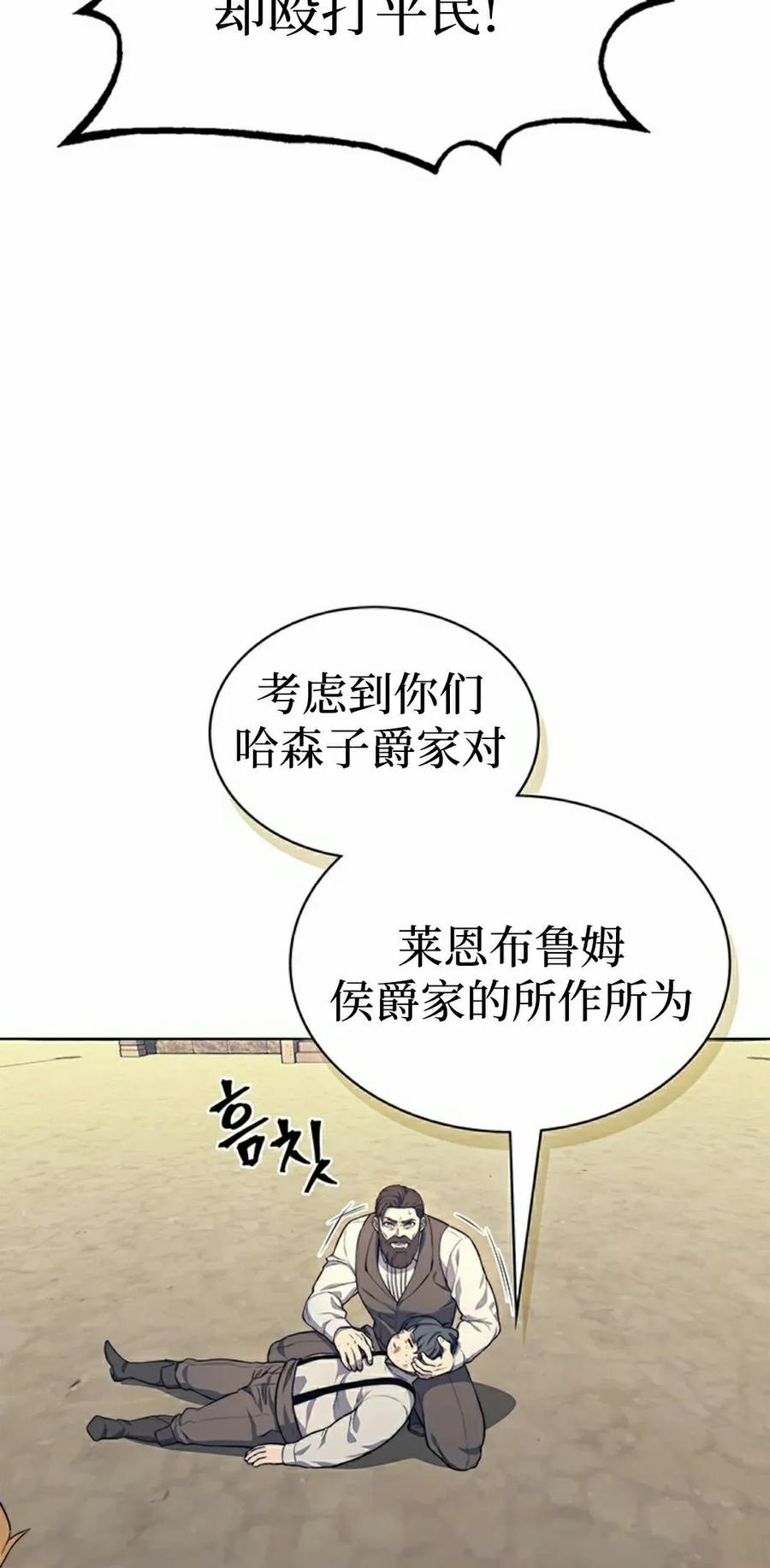 《毁灭级死亡骑士回归》第16集 第42页