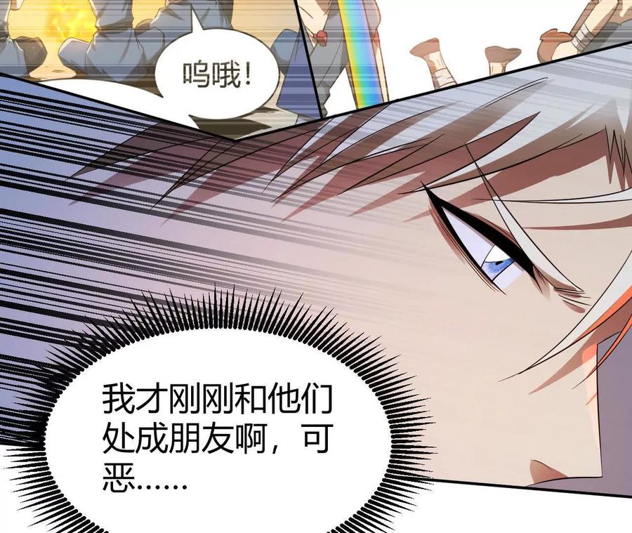 《仙王狩猎法则》骤变 第67页