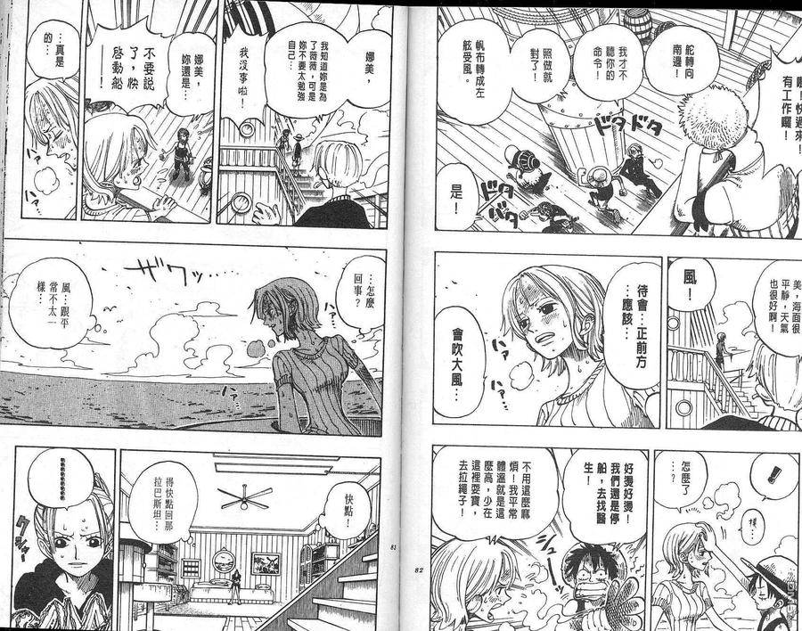 海贼王 第15卷 第28页