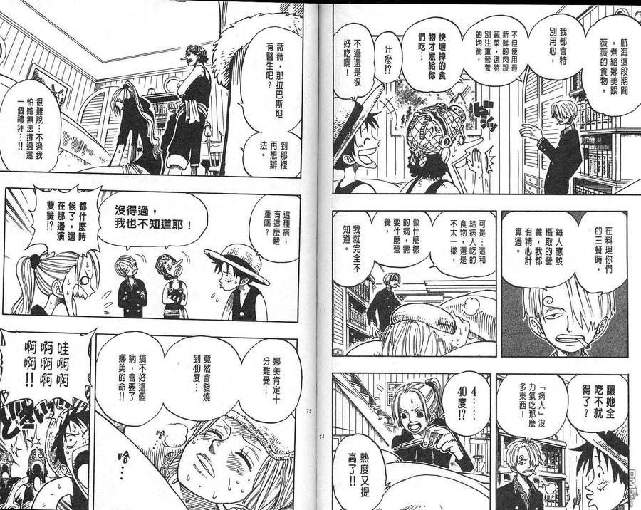 海贼王 第15卷 第24页
