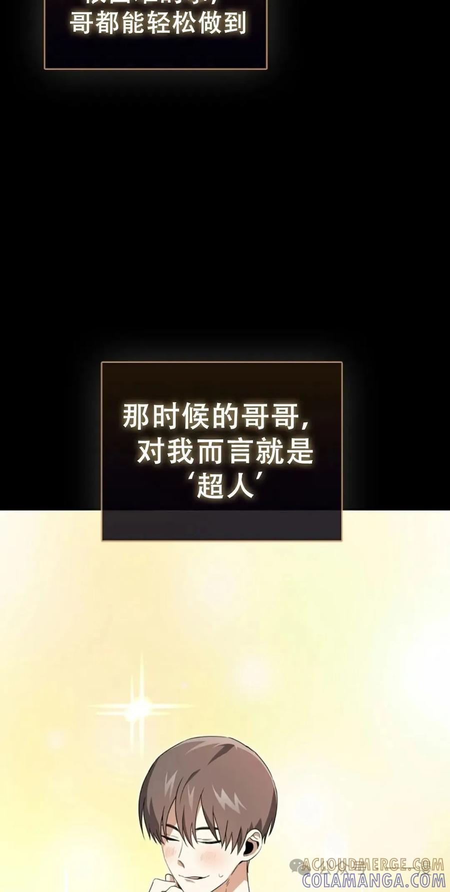 《我不是回归者》第16话 第4页