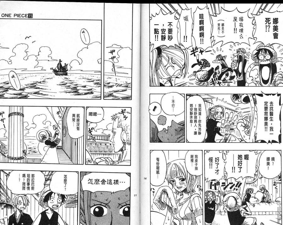 海贼王 第15卷 第25页
