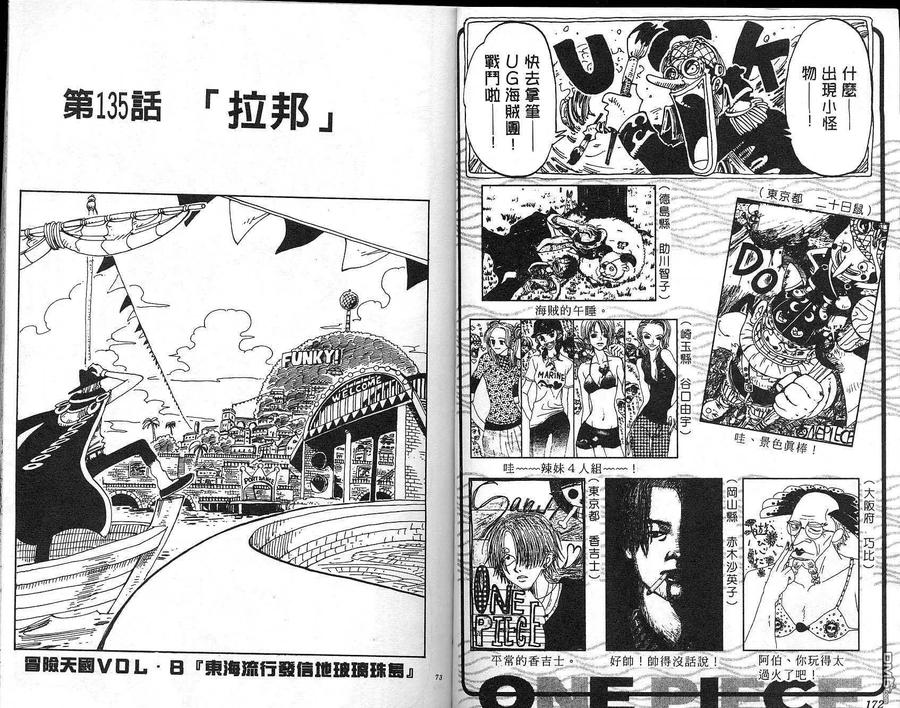 海贼王 第15卷 第73页