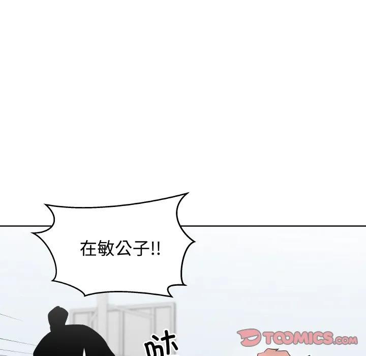 青鹤洞计划 22 第87页