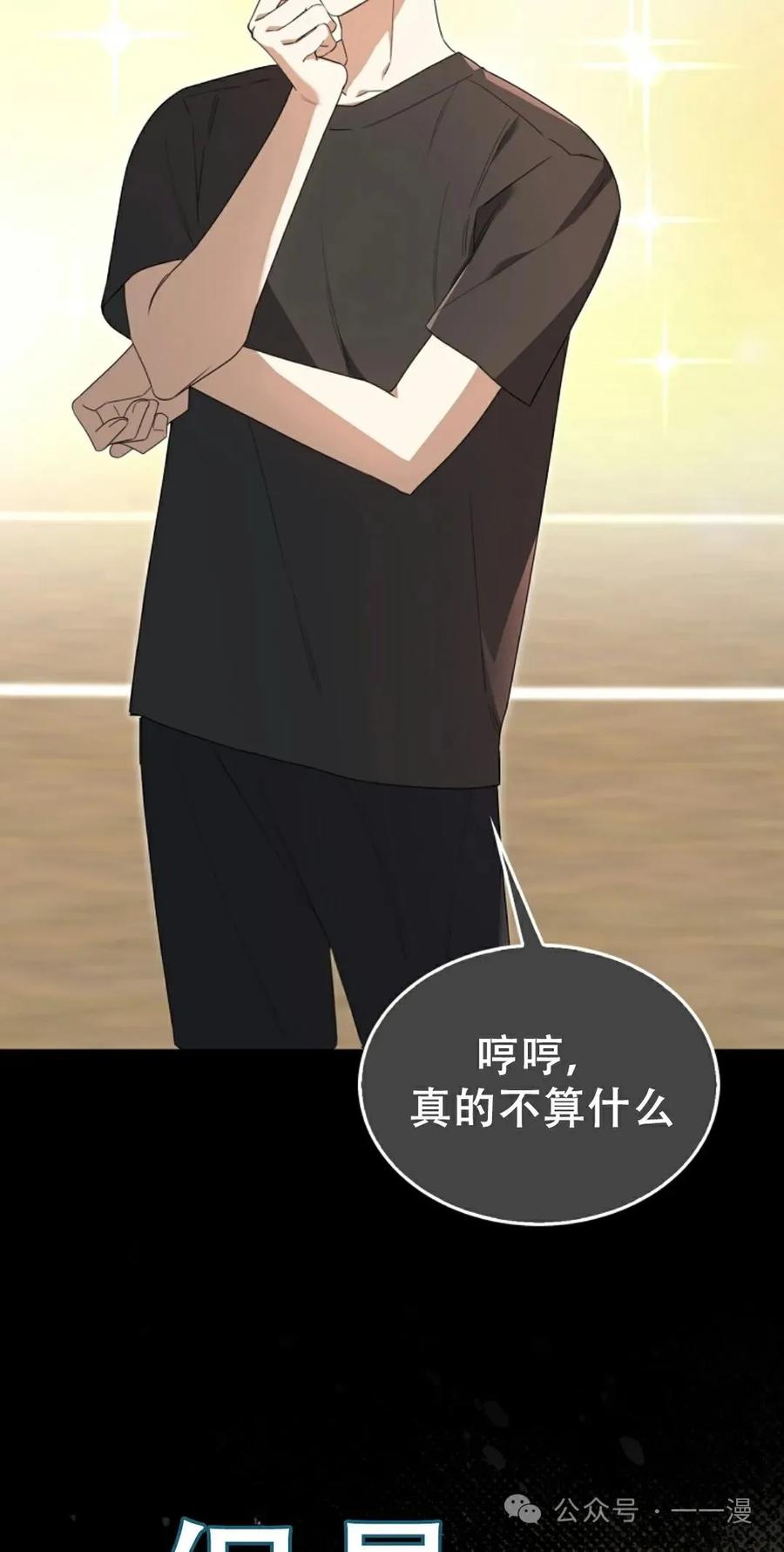 《我不是回归者》第16话 第5页