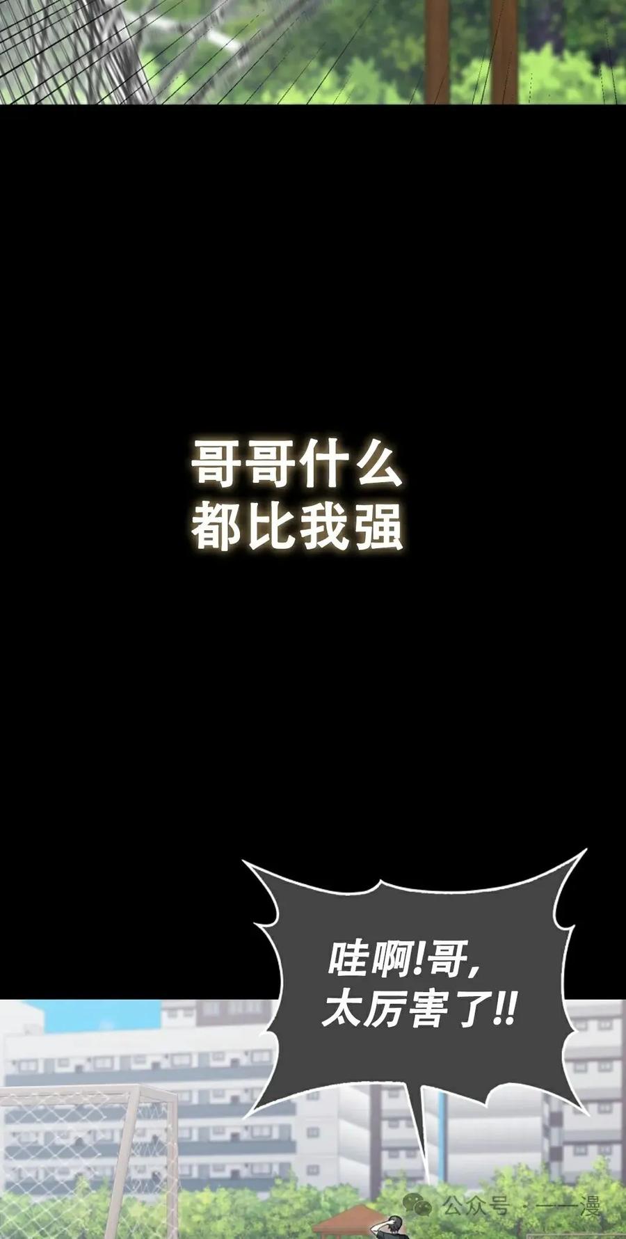 《我不是回归者》第16话 第2页