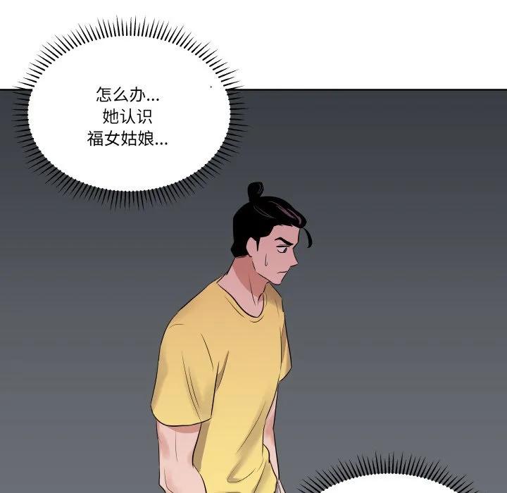 青鹤洞计划 22 第84页
