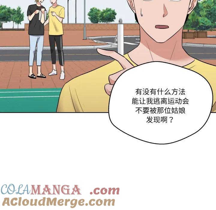 青鹤洞计划 22 第93页