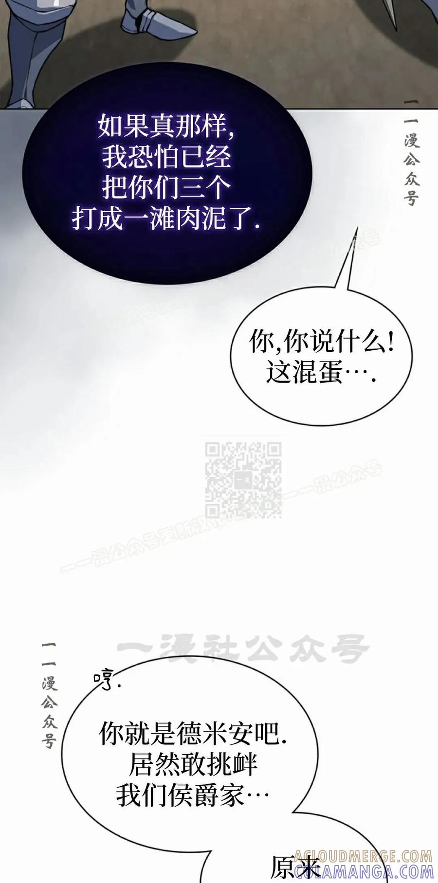 《毁灭级死亡骑士回归》第16集 第67页