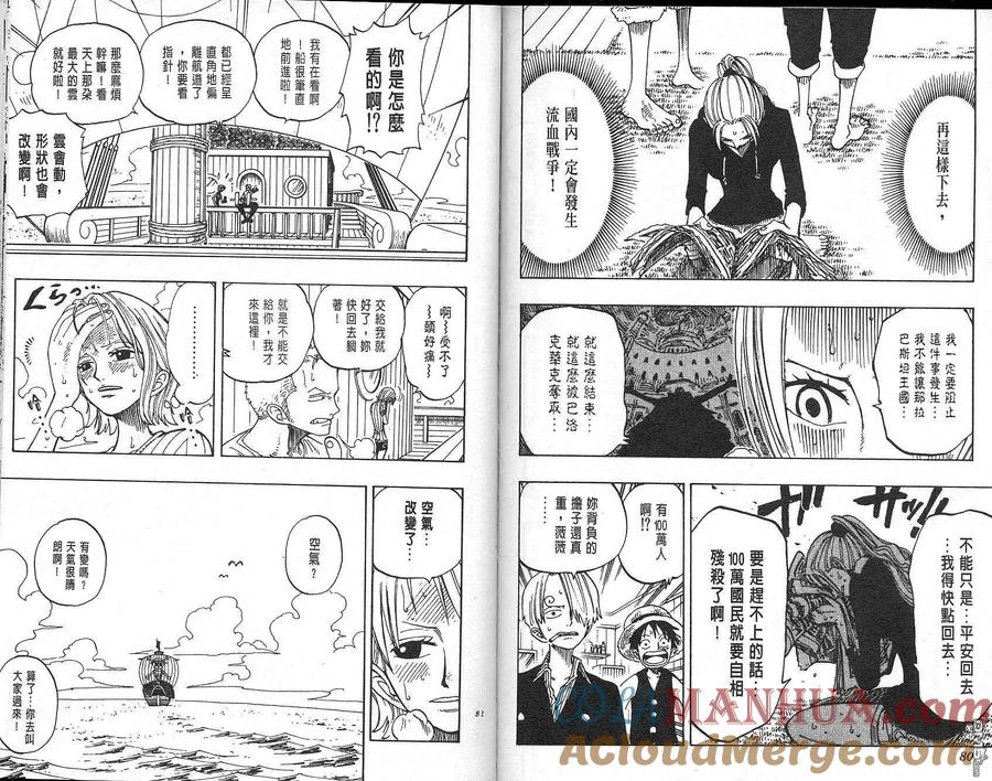 海贼王 第15卷 第27页