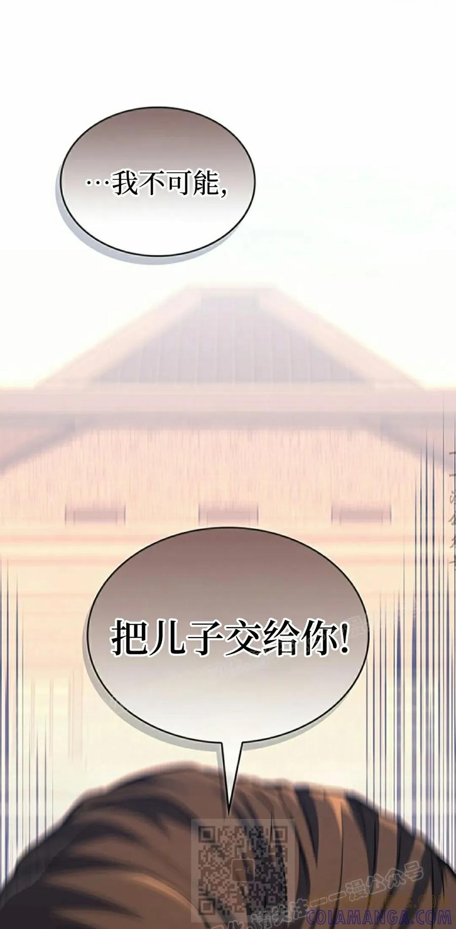 《毁灭级死亡骑士回归》第16集 第49页