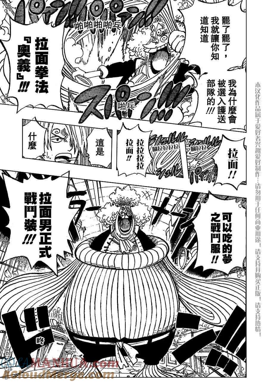海贼王 第369话 第15页