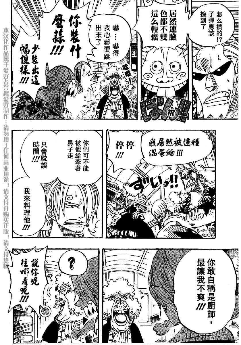海贼王 第369话 第8页
