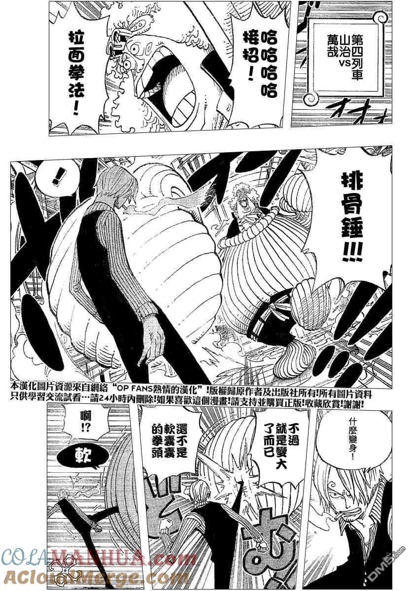 海贼王 第370话 第7页