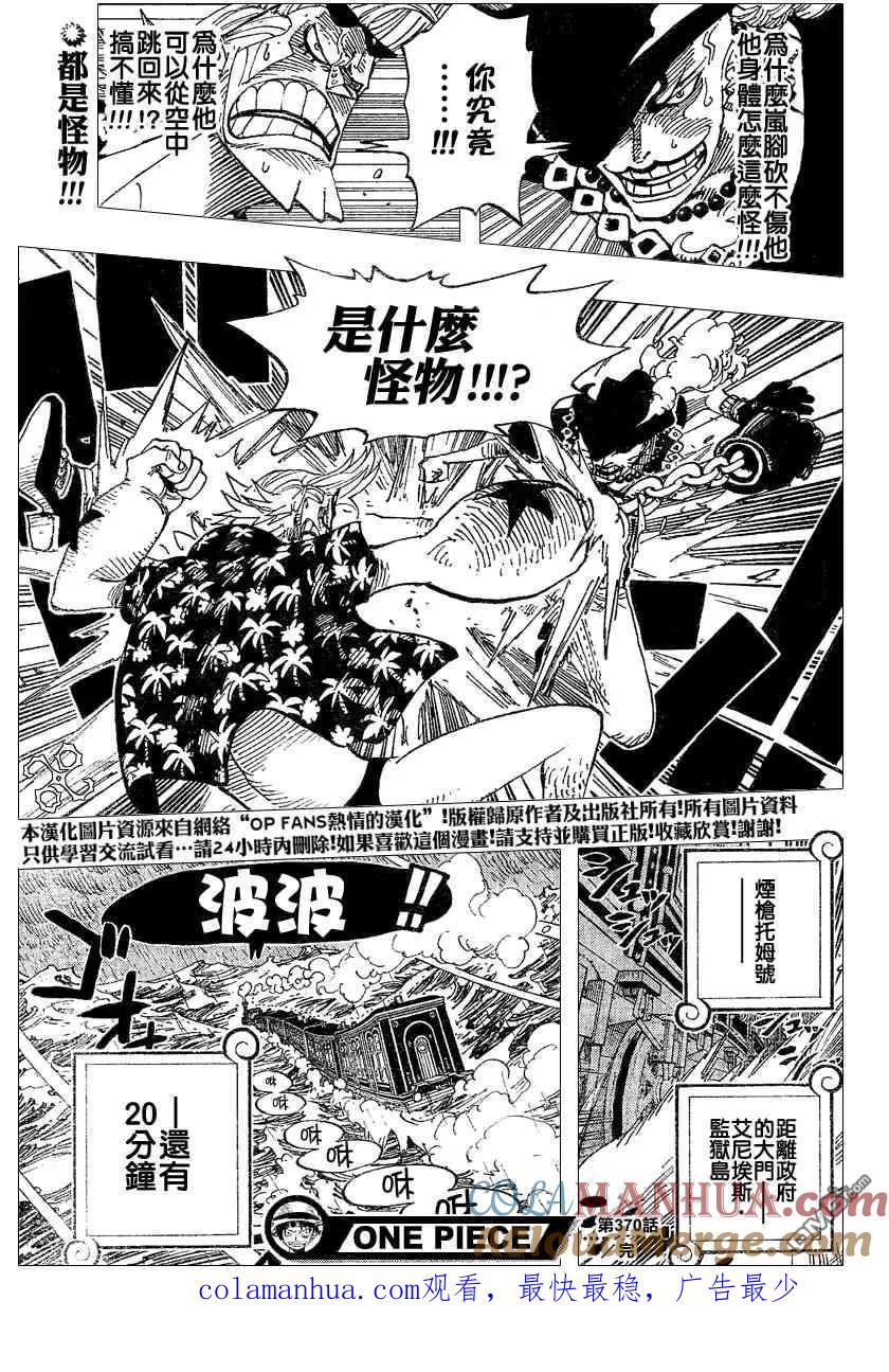 海贼王 第370话 第19页