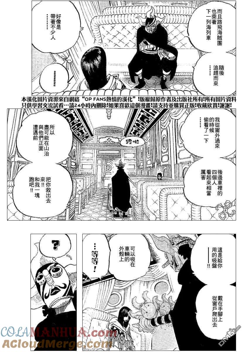 海贼王 第370话 第3页