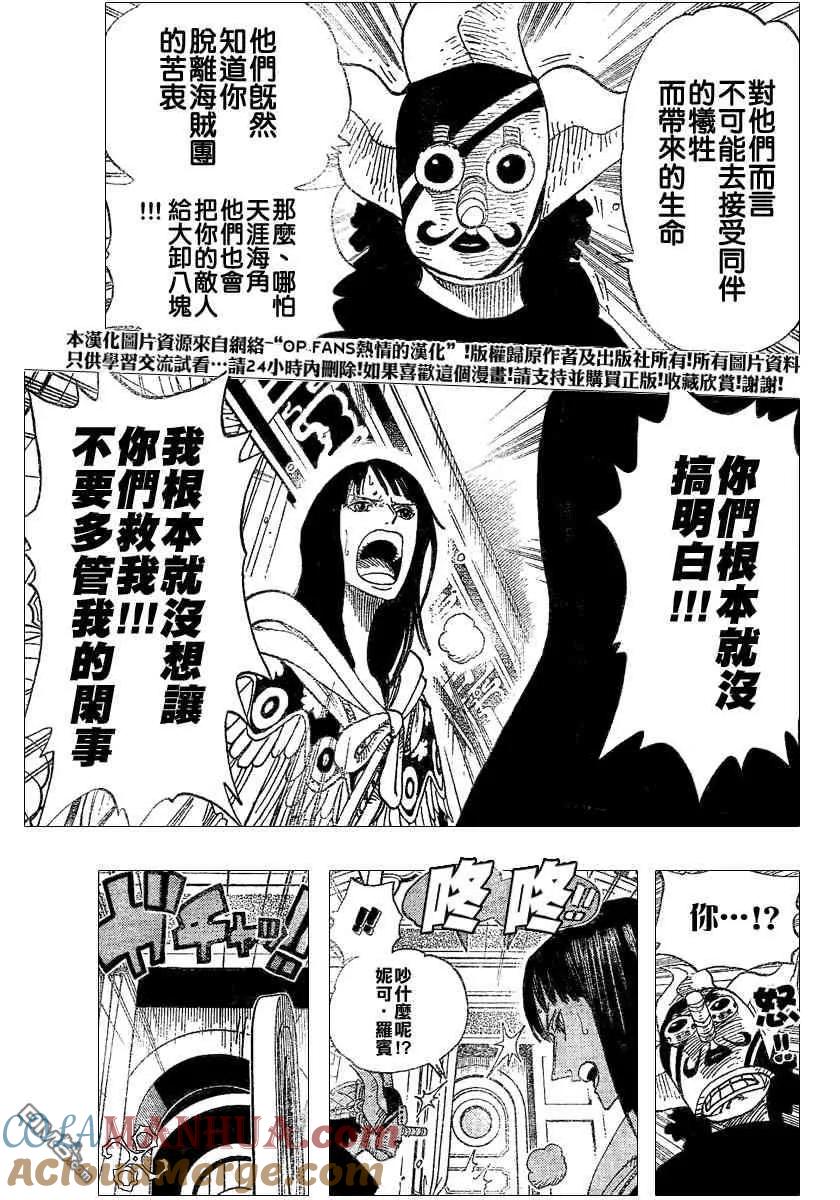 海贼王 第370话 第5页