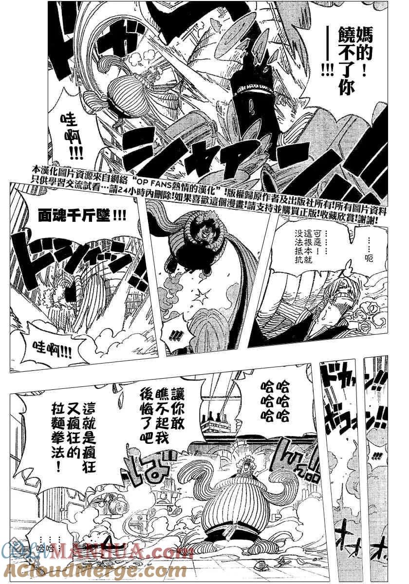 海贼王 第370话 第9页