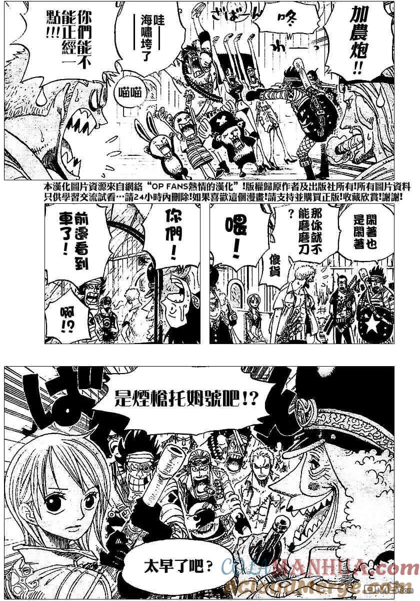 海贼王 第371话 第3页