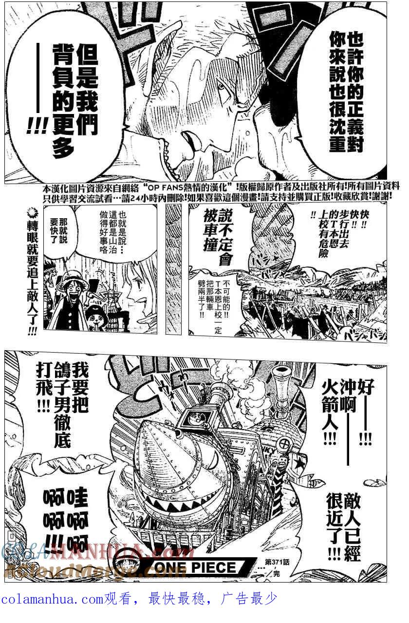 海贼王 第371话 第17页